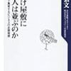 お化け屋敷になぜ人は並ぶのか