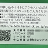 カタログギフトのフリマ出品をミスってしまう