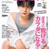 なにわ男子・長尾謙杜、上品＆ワイルドなギャップを感じる世界観を演出し『S Cawaii！』5月号表紙にソロで初登場！