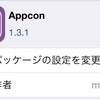 【Appcon】アプリアイコンを変更しよう！　その２