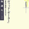 書評：一言要約　『バガヴァッド・ギーター』―神に人の苦悩は理解できるのか?　赤松 明彦 著