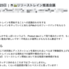 リリーストレインの軌跡