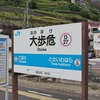 大歩危(おおぼけ)駅には何があるのか