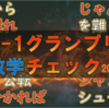 M-1グランプリのネタ 全組数学チェックしてみた2024