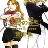 銀の匙 Silver Spoon7巻