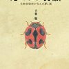 招かれた天敵