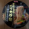 【カップ焼きそば】明星　極のチャルメラ　バリカタ麺