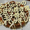 長芋たっぷり、ふわふわのお好み焼き風玉子焼き焼いてみました！