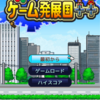 「ゲーム発展国++」の感想
