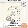 『ねこねこさんの　ハンドレタリング』で手仕事再開だっ