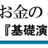 キャッシュレス社会を"プロ"はどう生き抜くか～③お財布編その２～