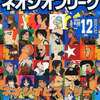 ネオジオフリーク 2000年12月号を持っている人に  大至急読んで欲しい記事