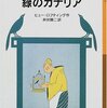 ヒュー・ロフティング『ドリトル先生と緑のカナリア』