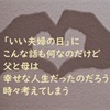 「いい夫婦の日」に　こんな話も何なのだけど　父と母は幸せな人生だったのだろうかと時々考えてしまう