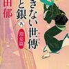 その後の『あきない世傳　金と銀』とサンダル