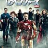 アベンジャーズ