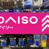 【ダイソー】ついにタコエギまで出たっ‼️ ダイソータコエギは果たしてエギスパートを越える事は出来るのか⁉️