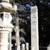 千葉 船橋 二宮神社  または ふなっしー神社 嵐神社 とも言う (^.^)(^_^(^-^)