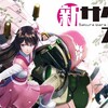 新サクラ大戦