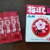 塩分、大事