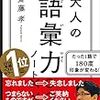 語彙力の大切さ。視界が開けていくのを感じられました。