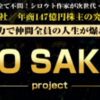 狂気のネオ作家プロジェクト（村上宗嗣）詐欺っぽくて怪しい？評判と口コミは？