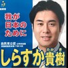 自民党の議員は、こんなのばかりだよ、皆さん。銀座三兄弟に続き、中国のために働く白須賀も、自粛破り。