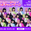 【懸賞情報】昭和産業 アバンギャルディ×魔法シリーズ コラボキャンペーン