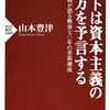 【読書メモ】アートは資本主義の行方を予言する　 画商が語る戦後七〇年の美術潮流 PHP新書	