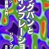 ビッグバンとインフレーション: 世界一短い最新宇宙論入門