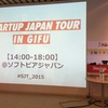 STARTUP JAPAN TOUR IN GIFU  参戦記　～地方でのスタートアップイベントを考える～