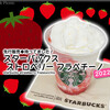 先行販売◆待ってました！2022年も苺フラペ登場『スターバックス ストロベリー フラペチーノ』 / Starbucks Coffee @全国