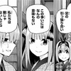 『五等分の花嫁』85話 感想、中野一花の”涙”と五年前の”出会い”！すれ違いを越えて”絆”はより強くなる！