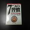 『７つの習慣』が天狼院書店へと導いてくれた