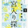 「名探偵コナン」安室透が4号連続サンデーSの表紙に、青山剛昌描き下ろし（コミックナタリー）