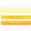 はてなブログでスターを購入する方法をau PAYカードで解説