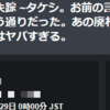 失踪 - タケシ、お前の言う通りだった。あの廃村はヤバすぎる。