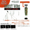 【レイドジャパン】超軽量樹脂ブレード採用アラバマ「ゴーストワイヤーネクストレベル」通販予約受付開始！