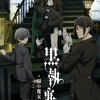 『黒執事 -緑の魔女編-』4月5日より放送開始！新キャラ登場で物語は次の舞台へ――最新PVも解禁