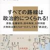 ▼『鉄道と国家』小牟田哲彦