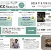 Jazz Session 1 Dayセミナー申し込み受付中！