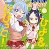 　まんがタイムきららキャラット三作感想（2023年11月号）