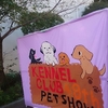 犬看板集合！　番外１３
