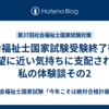 社会福祉士国家試験受験終了後、絶望に近い気持ちに支配された私の体験談その2