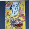 『室町は今日もハードボイルド〜日本中世のアナーキーな世界〜』