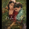The film "Hamnet" tells the story of tragedy and family love hidden behind the creation of Shakespeare's play "Hamlet."