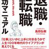 退職の意向を伝えたところ