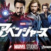 エンタメ☆アベンジャーズ