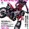  三栄書房「RACERS Vol.17 '90-'91 RC250MA」、高屋良樹「強殖装甲ガイバー」29巻、しのづかあつと、島田フミカネ＆Projekt K「ストライクウィッチーズ 片翼の魔女たち」２巻