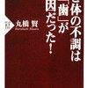 丸山咬合療法を試す７（1週間のまとめ）